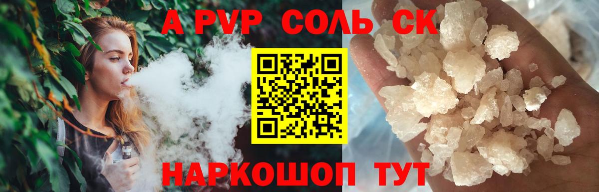 Альфа ПВП кристаллы Кумертау