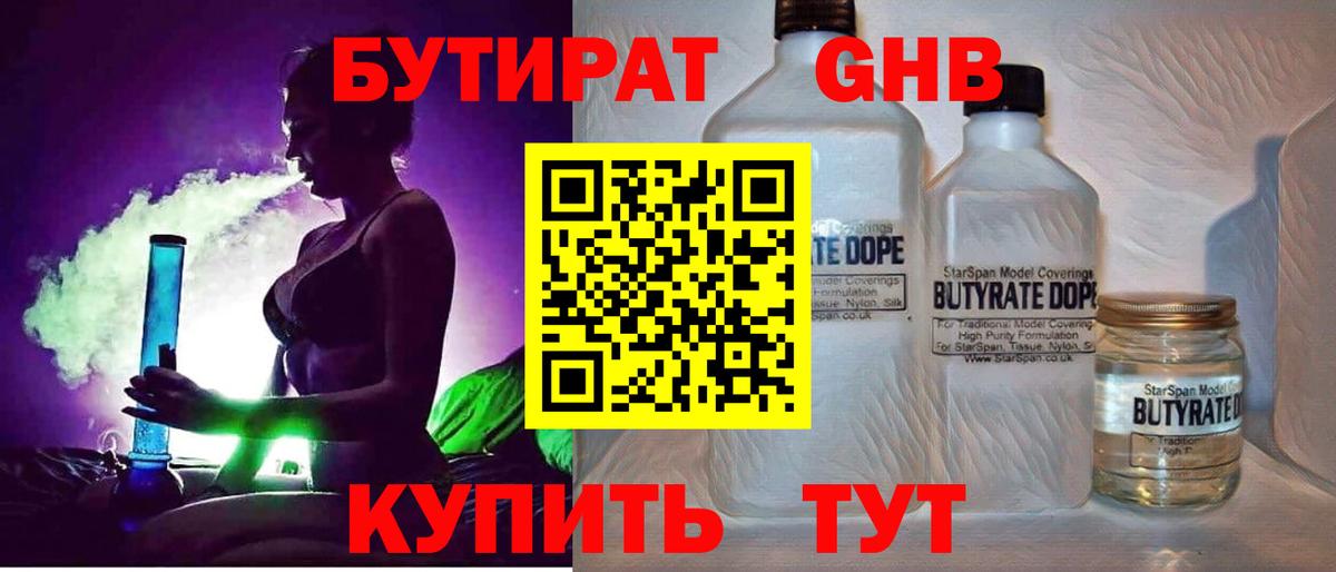 БУТИРАТ вода Кумертау
