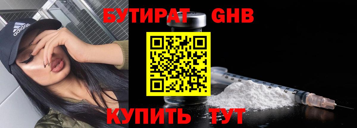Кумертау  БУТИРАТ 1.4BDO  Вход с VPN 