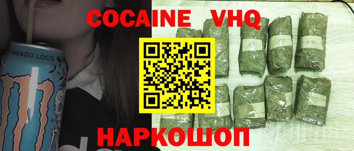 Кумертау  COCAIN FishScale  Кокаин  Вход с VPN  Cocaine VHQ 