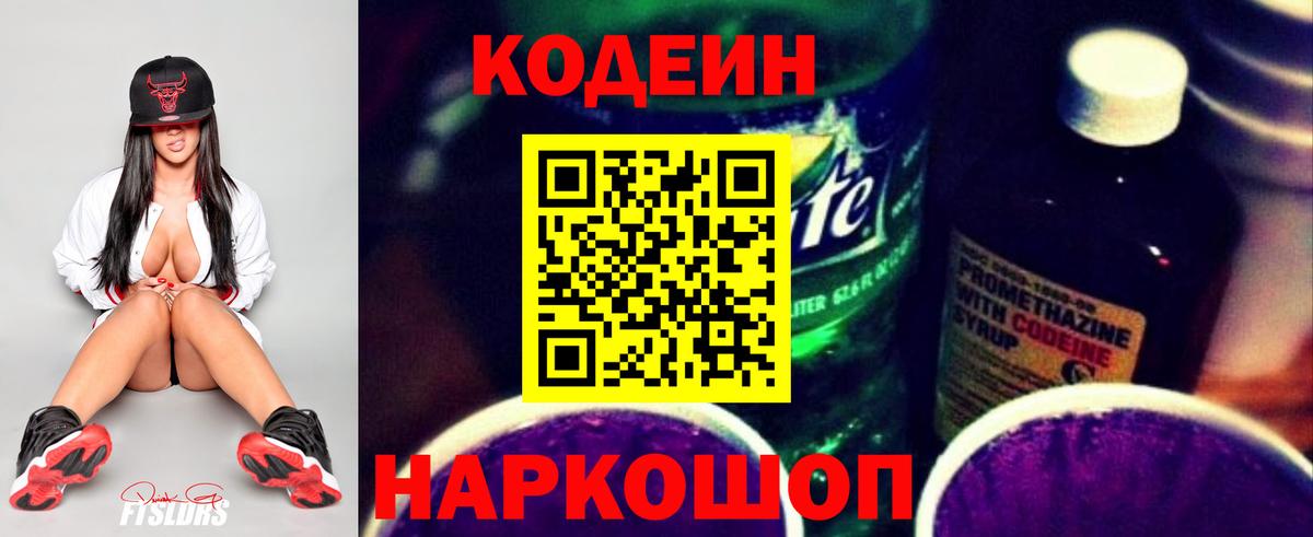 Кумертау  Кодеин Purple Drank  Вход с VPN  Кодеиновый сироп Lean напиток Lean (лин) 