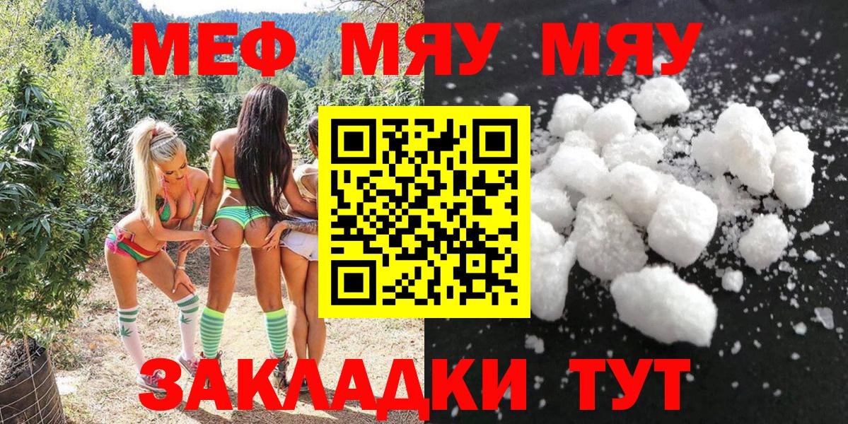 Меф мяу мяу  Кумертау